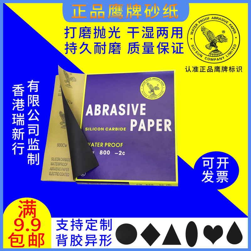 鹰牌砂纸 耐水砂纸 水磨砂纸 其它漆工工具