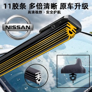 11层胶条日产尼桑新轩逸雨刮器天籁阳光逍客骐达骊威奇骏原厂雨刷