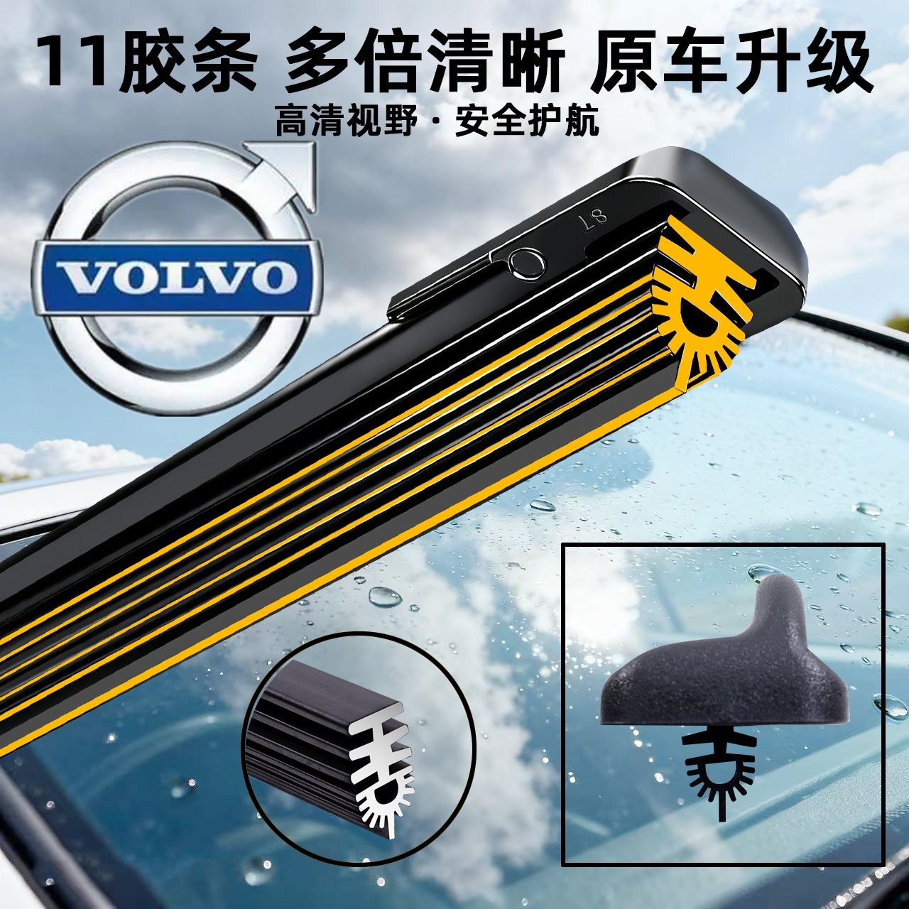 11层胶条沃尔沃XC60雨刮器xc90原厂S40原装S60L无骨S80L双S90雨刷