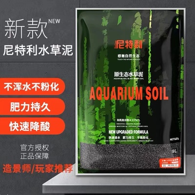 尼特利水草泥免洗包邮
