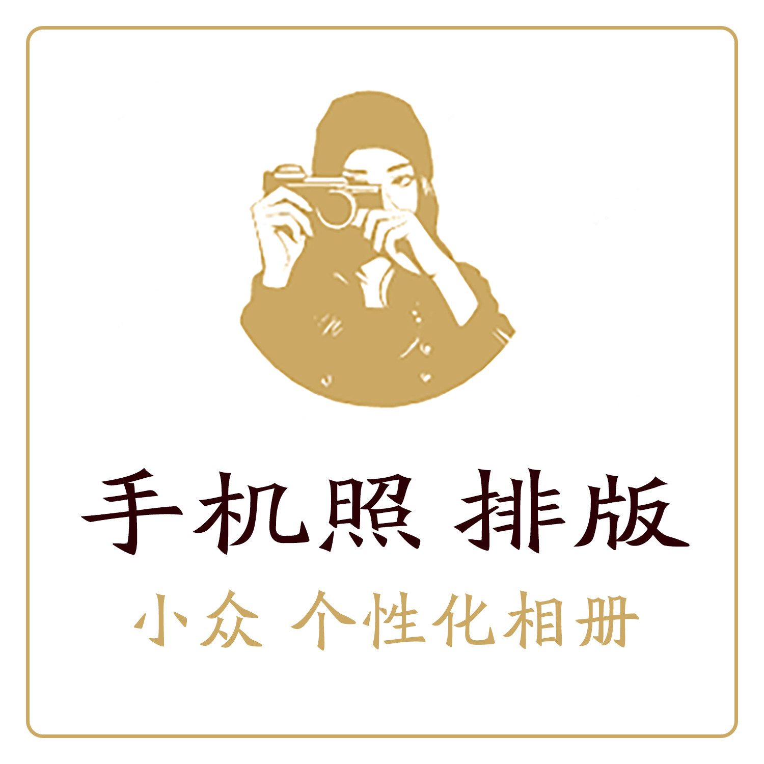 手机照片排版成相册做成书家庭生活儿童宝宝成长记录旅游个人纪念