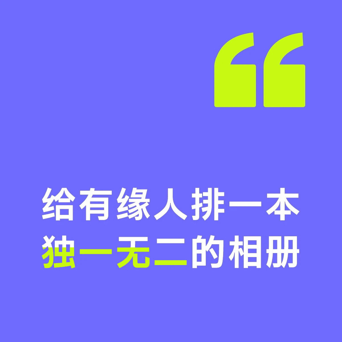 手机照片排版成相册做成书家庭生活儿童宝宝成长记录旅游个人纪念