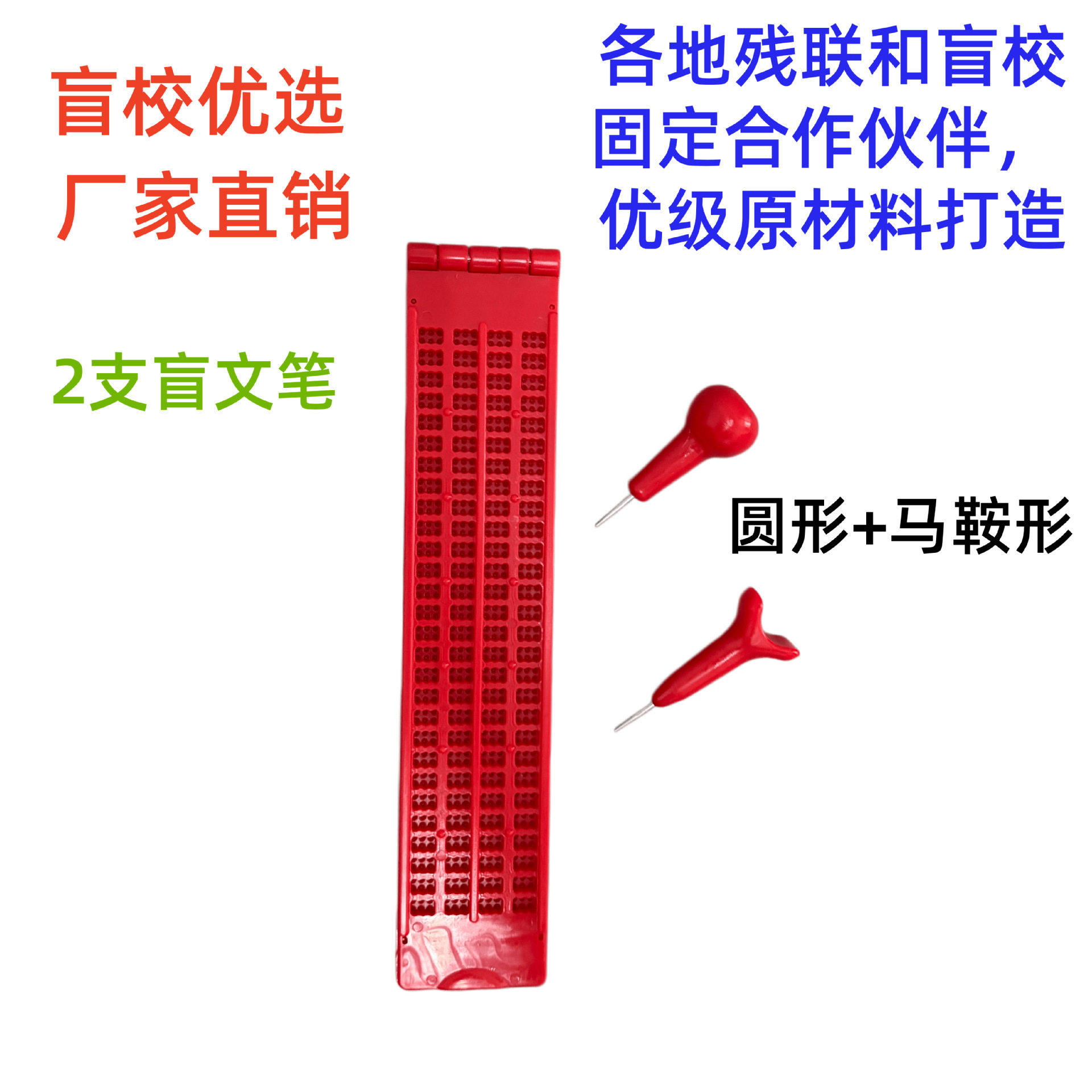 红色4行28方盲文写字板盲人学习用品送2只笔