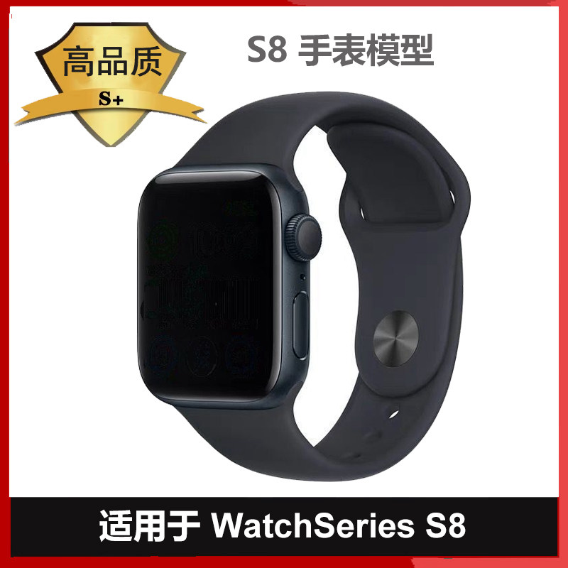 适用于苹果Watch Serie S8手表模型 s8展示拍摄测试模型机 含表带