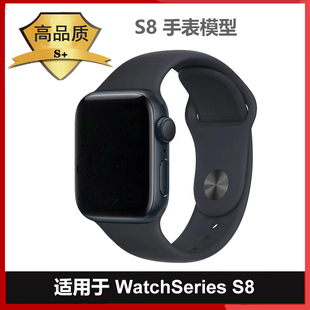 适用于苹果Watch Serie S8手表模型 s8展示拍摄测试模型机 含表带