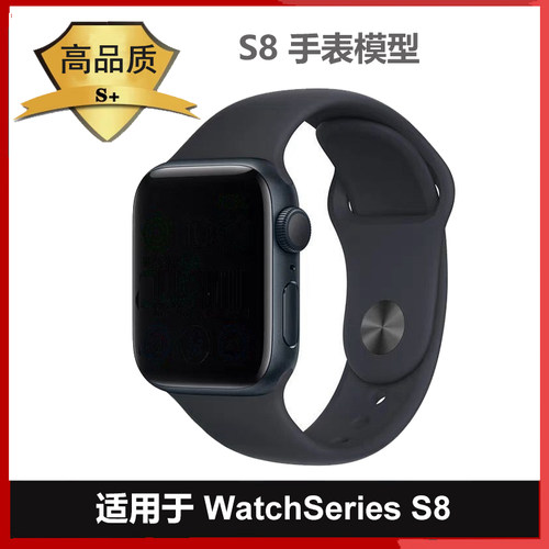 苹果手表S8模型机展示机模测试