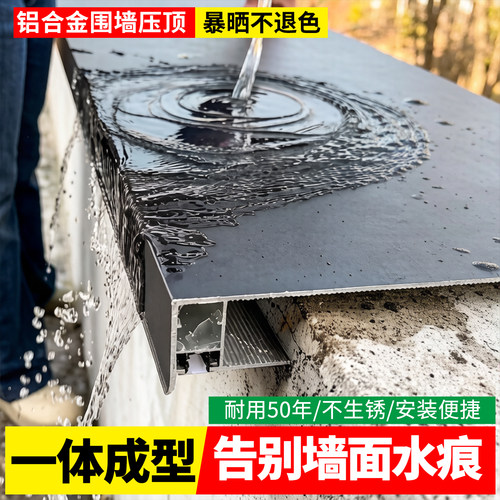 铝合金围墙压顶女生也能轻松安装