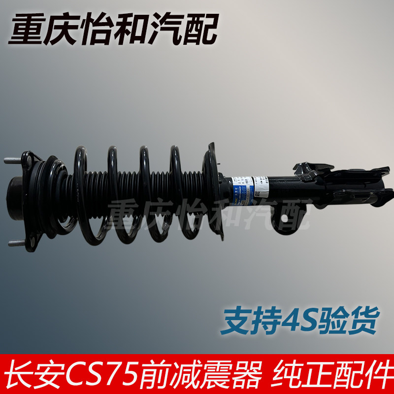 长安CS75减震器总成原装