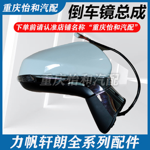 力帆轩朗倒车镜后视镜车外后视镜总成力帆轩朗全车配件总成原厂
