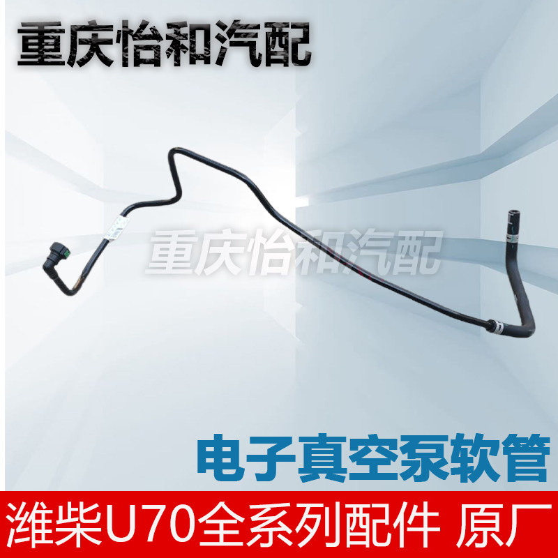潍柴U70电子真空泵软管