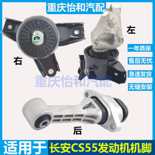 长安CS55发动机机脚胶左右后悬置发动机垫固定支架全新原装配件
