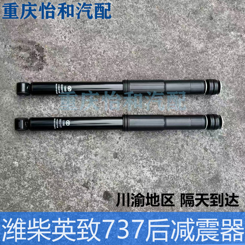 潍柴英致737/727后减震器正品