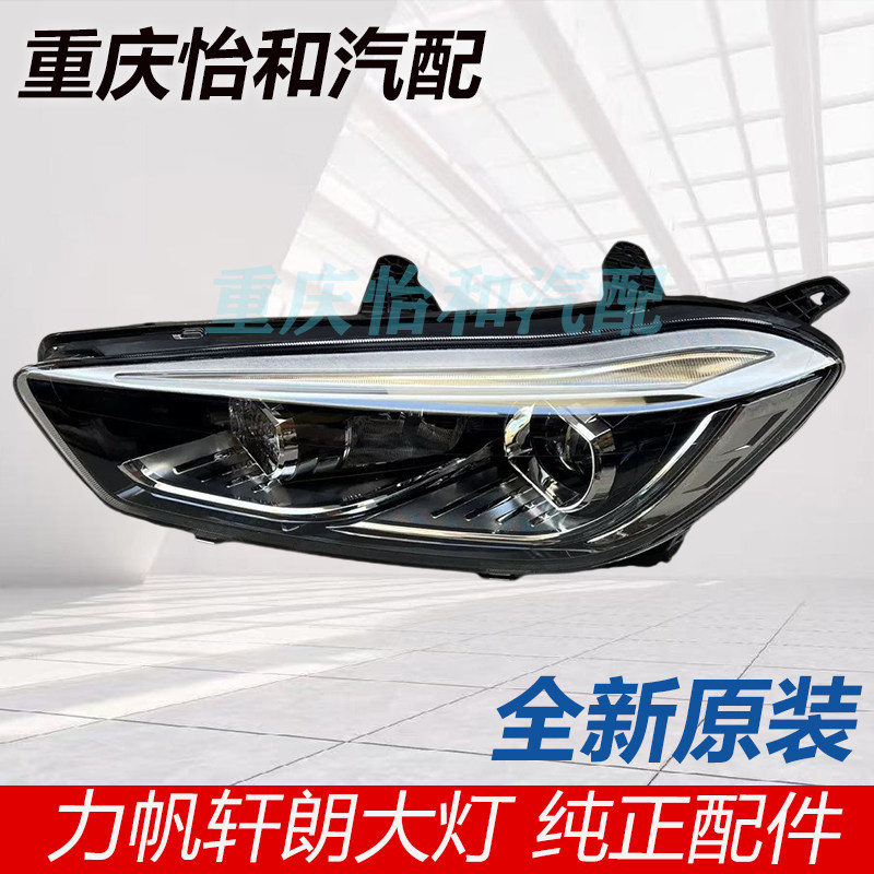 力帆轩朗大灯前照明灯远近光灯轩朗大灯总成全新大灯原厂