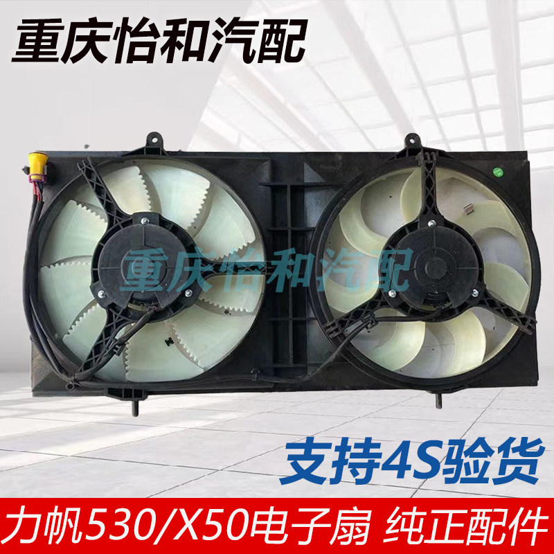 力帆530水箱电子扇总成