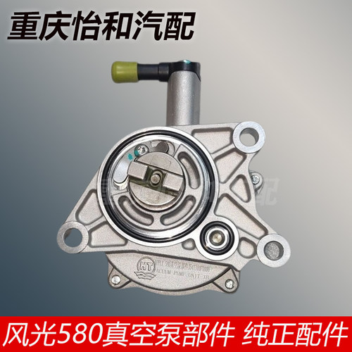 东风风光580真空泵部件打气泵发动机真空泵充气泵原厂