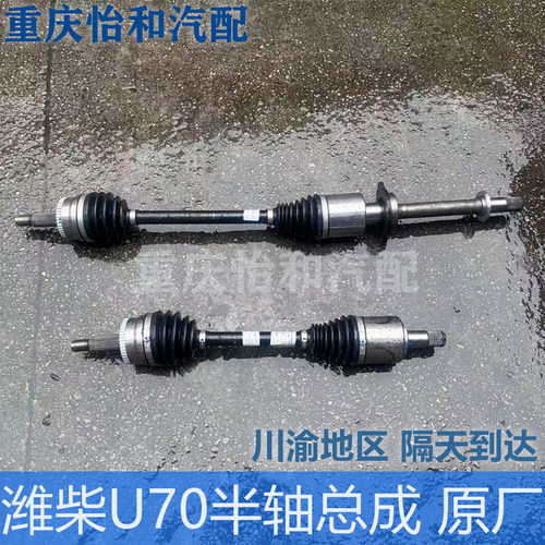 潍柴U70/VG/VU70原厂半轴总成