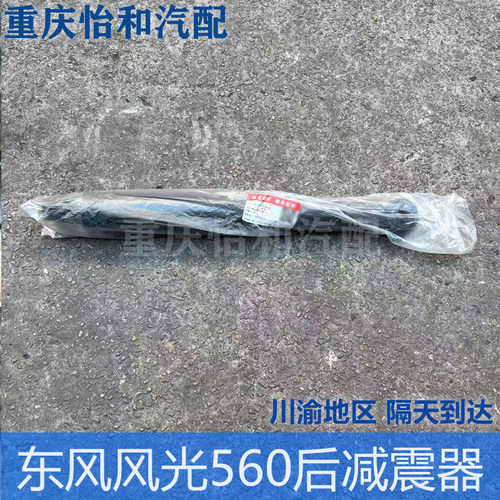 东风风光560后减震器总成