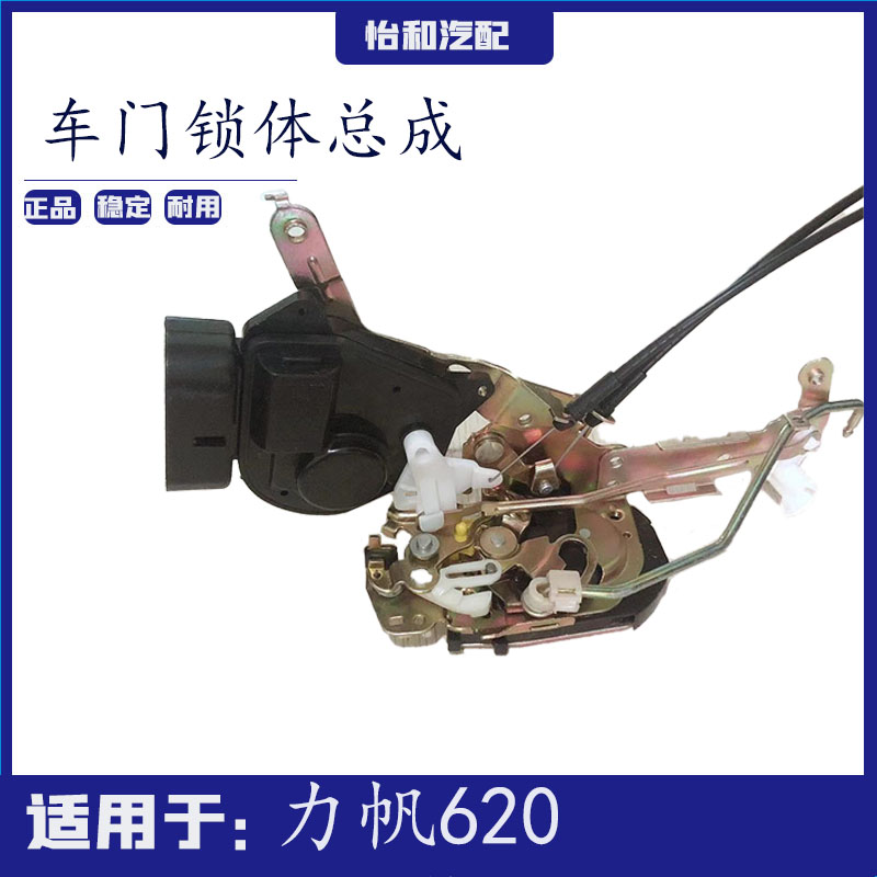 力帆X60车门锁块320 620X50 520车门锁体 闭锁器 车门锁块 中控锁