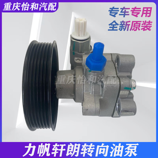 力帆迈威轩朗转向助力油泵720乐途520X60转向助力泵总成汽车配件