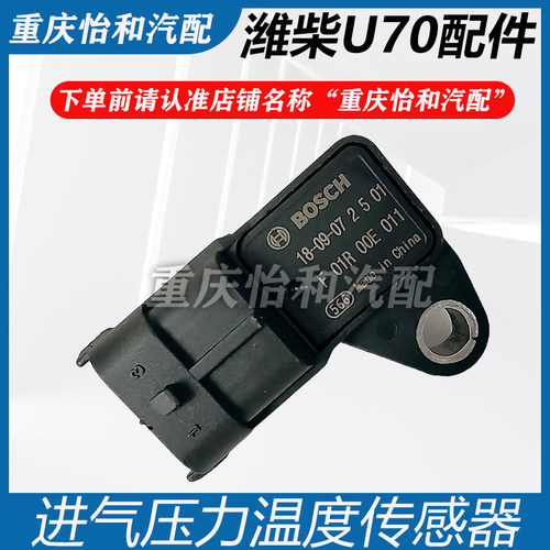 潍柴U70燃油压力传感器总成