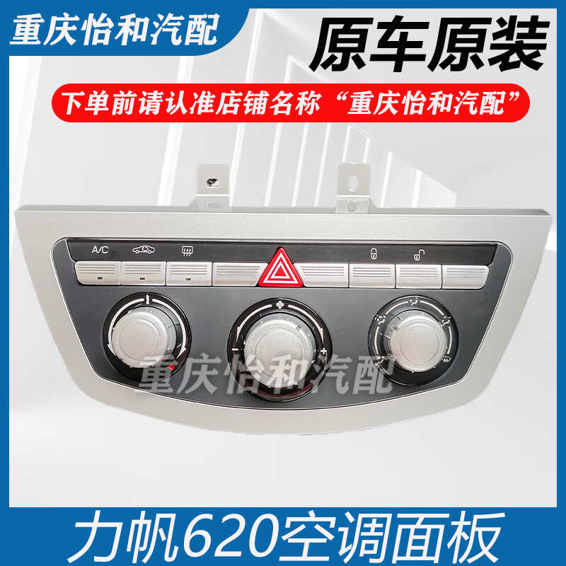 旋钮冷暖空调控制面板力帆620