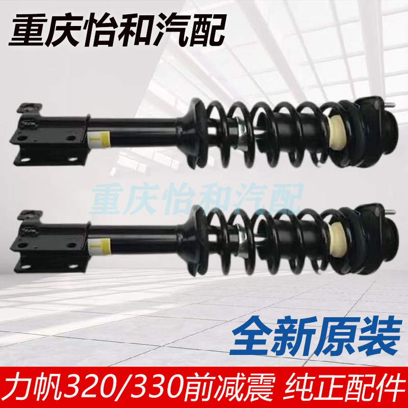 力帆320减震器总成原厂