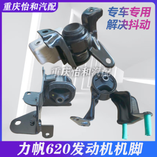 力帆620发动机机脚胶620发动机悬置总成左右后机脚总成全新原装