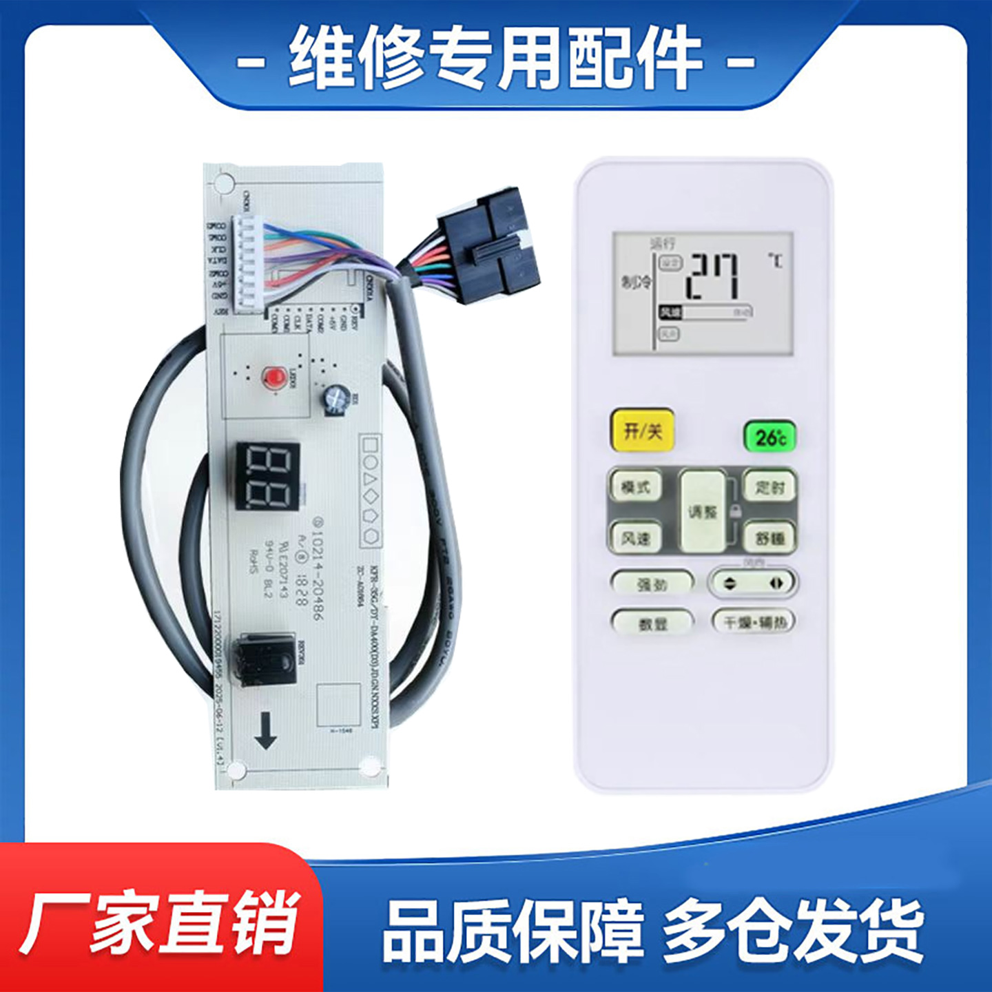 适用美的空调省电星显示板KFR-35GW/DY-DA400(D3)遥控器接收板8线