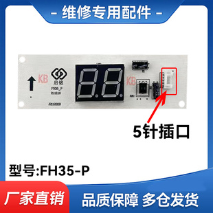 适用FH35-P珠松中松京松大松新飞南陵三凌美德忪卞空调显示接收板