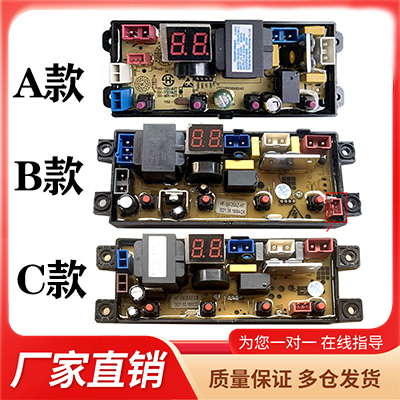 志高洗衣机XQB65-5528 主板XQB75-3799 电脑板电路板控制板配件—