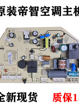 全新原装帝智空调内机主板KFRD-35G/A9-21DZ显示板KF-25G/C7-1DZ