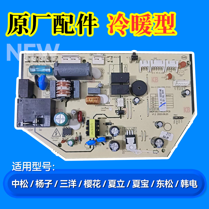 东松帝智天津樱花新飞飞鸿东宝空调电脑板主板XBDP26G01M031.PCB