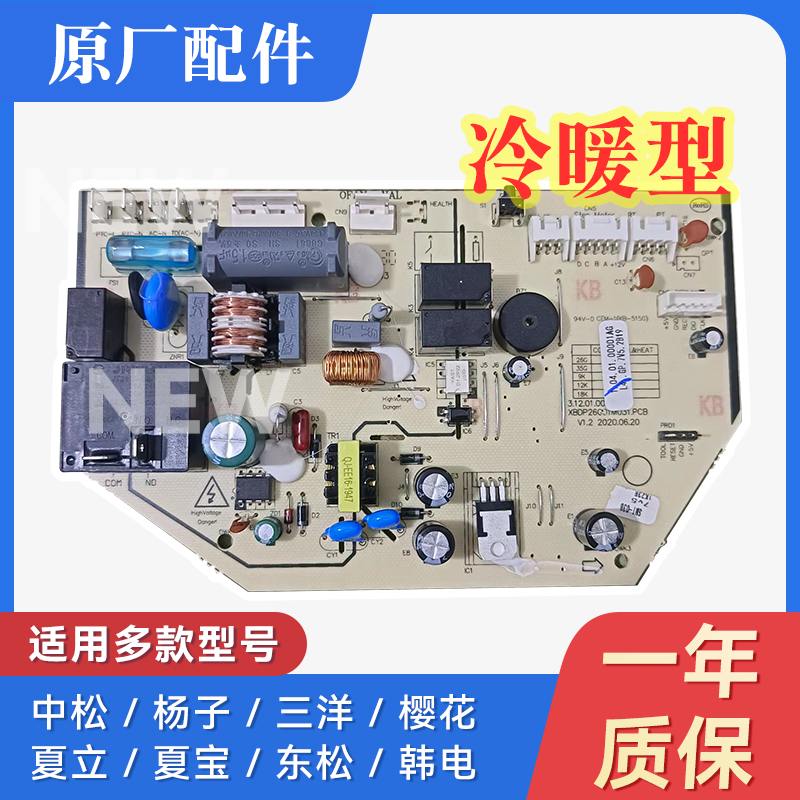 适中松樱花杨子东宝夏宝韩电空调电脑内机主板XBDP26G01M031.PCB