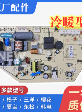 适中松樱花杨子东宝夏宝韩电空调电脑内机主板XBDP26G01M031.PCB