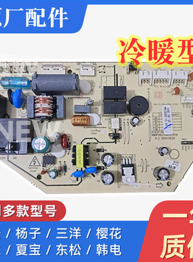 适中松樱花杨子东宝夏宝韩电空调电脑内机主板XBDP26G01M031.PCB