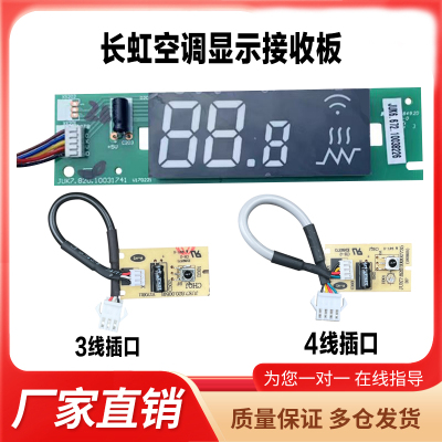 适用长虹空调遥控接收板 接收器JUK6.672.01539/JUK7.820.00591