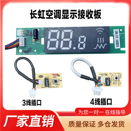 长虹KFR-35GW/Q1N 变频空调显示接收器遥控接收板红外感应配件 —