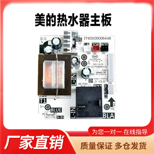 适用美的F50/F60/F80-22BA6电热水器电脑主板不加热电源板电路板