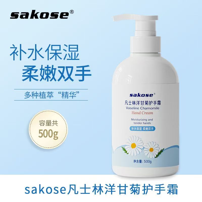 SAKOSE凡士林洋甘菊护手霜滋润保湿补水不粘腻手部粗糙干裂大容量