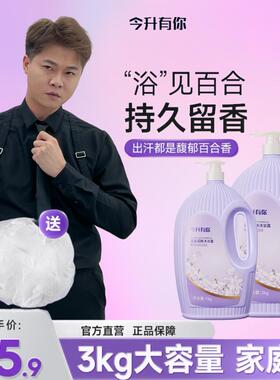 今升有你百合润肤沐浴露