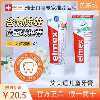 elmex艾美适宝宝牙膏牙刷