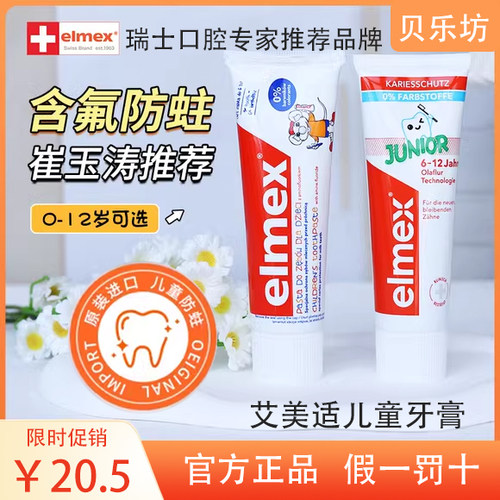 elmex艾美适宝宝牙膏牙刷