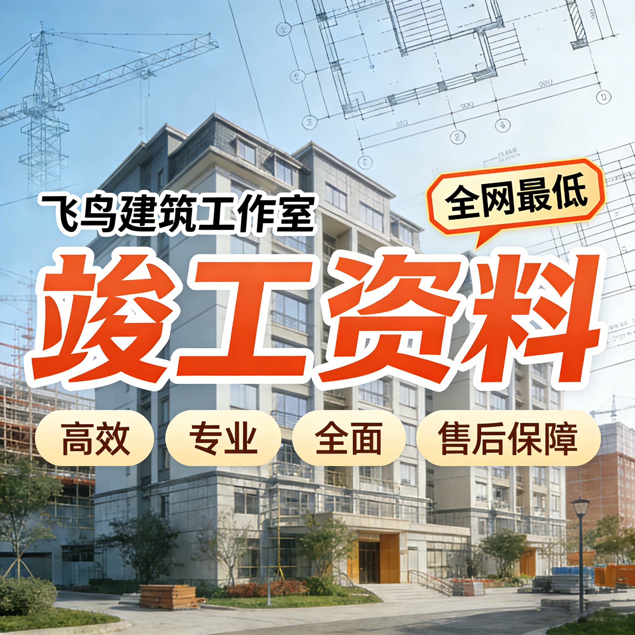 代做竣工资料外包施工验收过程记录隐蔽材料报验分部分项检验批