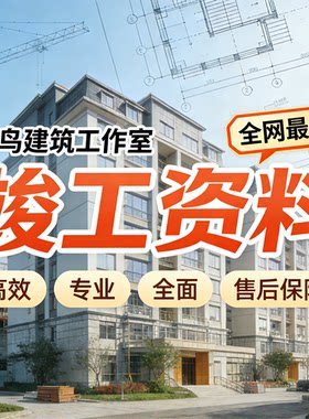 代做竣工资料外包施工验收过程记录隐蔽材料报验分部分项检验批