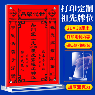 打印定制拜祭祖宗先人父母大号灵排位牌位纸架家用供奉神主香位台