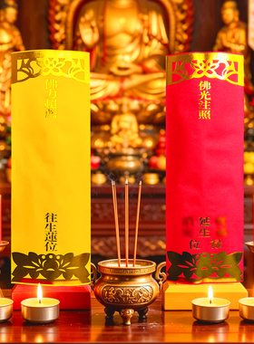 双层信封水陆普佛长生禄位莲位牌位纸质排位寺院寺庙法会供奉用品