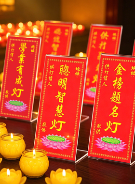 祈愿点灯供灯红纸签贴纸