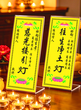 佛前点灯供灯纸条许愿心愿祈愿祝福纸卡片寺院牌位接引黄纸签贴纸