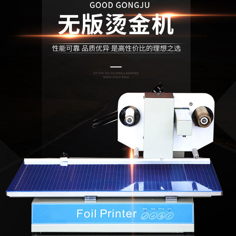 数码无版烫金机小型烫字机皮革面料全自动平面广告电脑热烫印设备使用感如何?