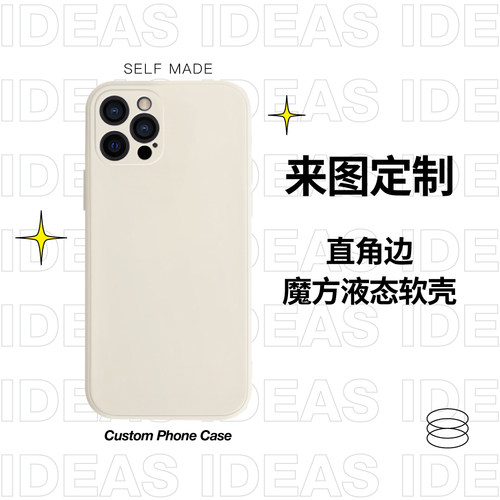 定制魔方液态苹果手机壳